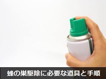 蜂の巣の大きさが「10cm未満」かどうか