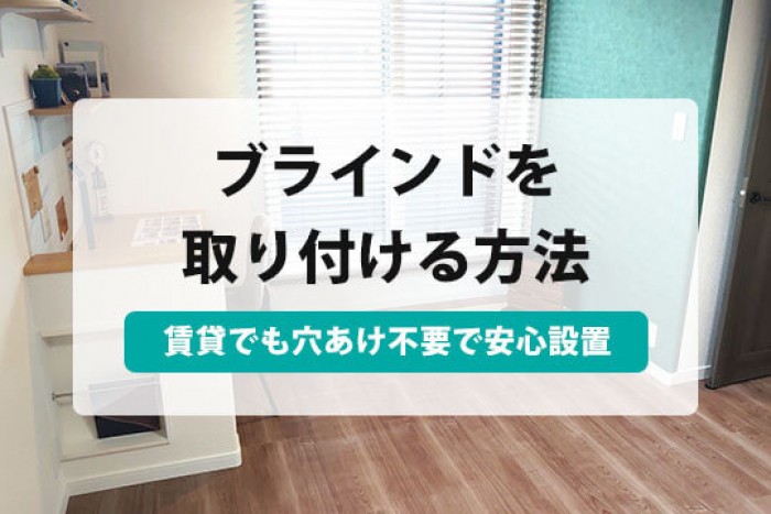 カーテン レール ブラインド