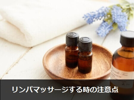 【リンパマッサージのタイミング】続けることが大切