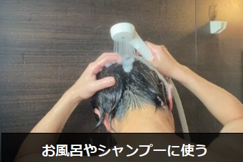 ハッカ油風呂やシャンプーに使える