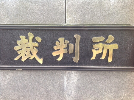 盗聴の証拠 浮気やパワハラの裁判で盗聴の証拠は有効 無効 すまいのほっとライン