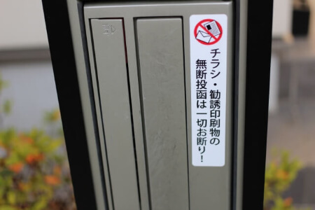【郵便ポスト防犯】郵便ポストセキュリティを考えよう!