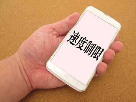 【ポケットWiFiの選び方】通信速度と速度制限時を確認する!