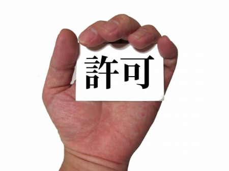 タヌキを駆除するには許可が必要です