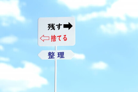 【生前整理の種類】終活は3種類あります!違いを知ろう!