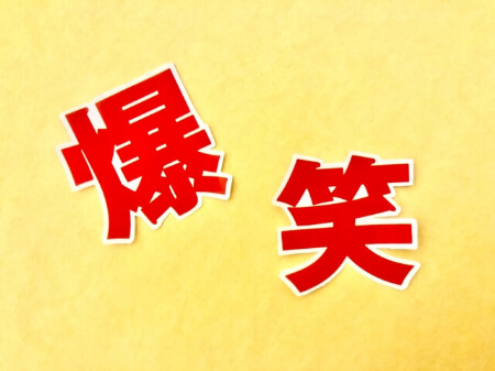 【余興の種類】例年の忘年会で盛り上がる余興の種類
