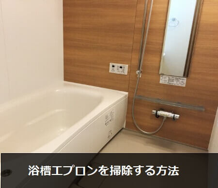 お風呂掃除する前に3つの準備しよう
