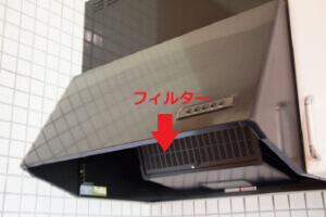 深型レンジフードのフィルターの外し方