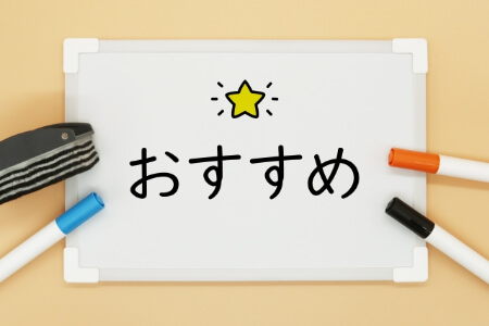 ホワイトボードを長く使う3つのポイント