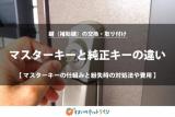 マスターキー