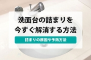 洗面 台 詰まり