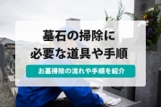 墓参りの花のタブーを知ろう 墓参りに避けるべき花や本数 料金相場まで紹介 すまいのホットライン