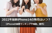 iPhone 最新