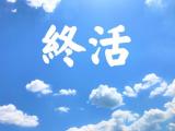 生前整理