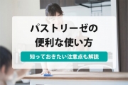 パストリーゼ
