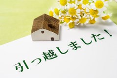 引っ越し 挨拶