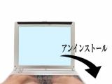アンインストールできない