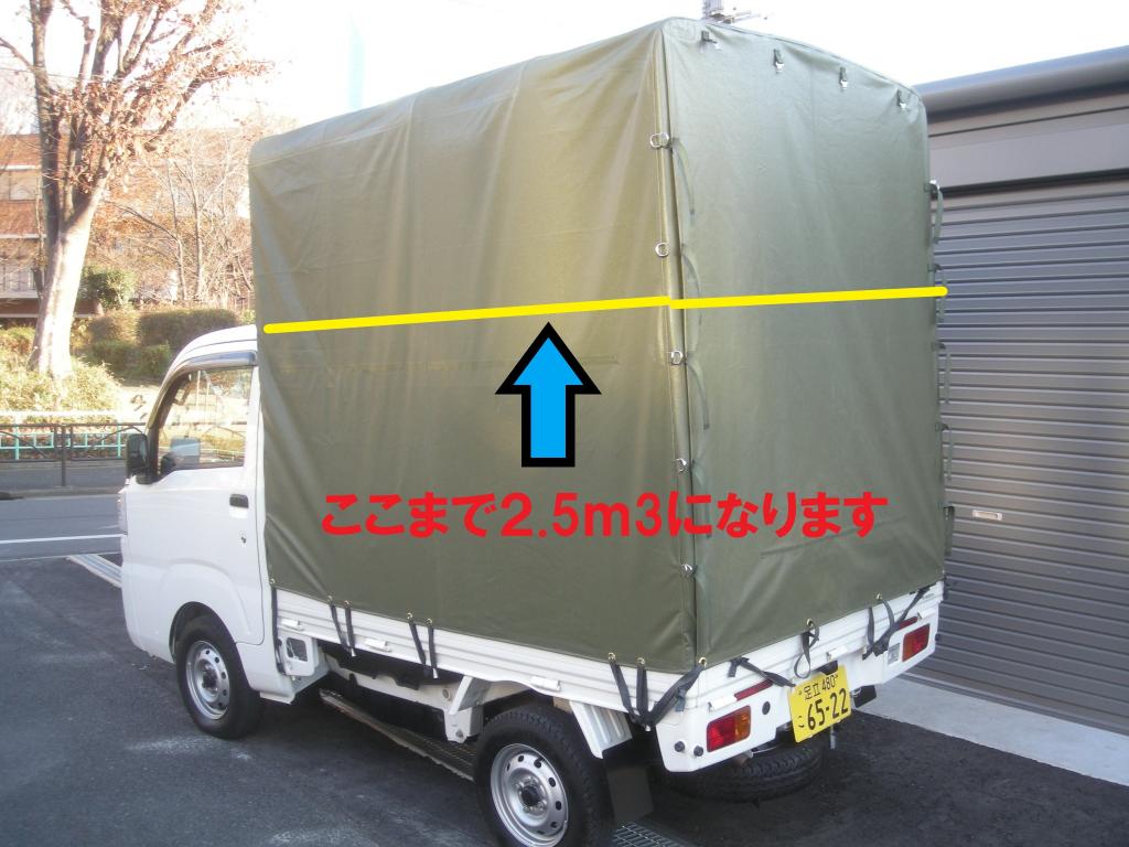 1.8m幌付き軽トラ、通常の1.8倍4.5㎥積めます！荷物が多い方におすすめです｜不用品回収・粗大ゴミ処分（軽トラック） - すまいのホットライン