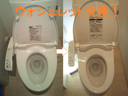ウォシュレット(温水洗浄便座)取り付けのサービス写真 ウォシュレット(温水洗浄便座)取り付けのサービス写真