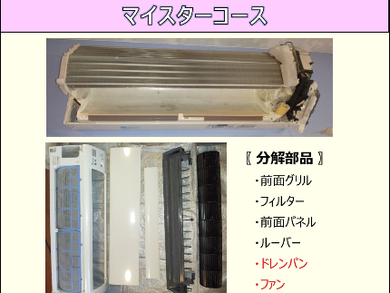 ドレンパン&送風ファン分解(オプション)で徹底洗浄! 全メーカー対応しています♪のサービス写真3