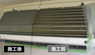 エアコンクリーニング（壁掛け型）のサービス写真