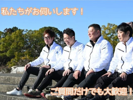 【業歴20年以上の経験と実績】自信の自社施工!アフターフォローもばっちり!のサービス写真2