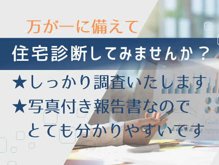 ホームインスペクション（住宅診断）のサービス写真