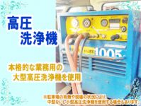 【水道局指定工事店】住宅・戸建ての排水管洗浄はお任せ!下請け一切なし自社スタッフのサービスサムネイル写真1