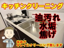 旭川市よりキッチンクリーニングにお伺いします★カビ・水垢・油・焦げお任せ下さい☆のサービスサムネイル写真1