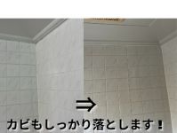 【お風呂場清掃（浴室）クリーニング】私達にお任せください！女性スタッフ同行のサービスサムネイル写真2