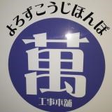 店長:堤 匡生