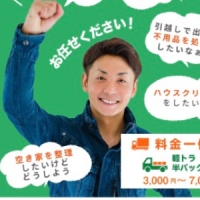 不用品回収・粗大ゴミ処分 広島県｜料金と口コミで比較